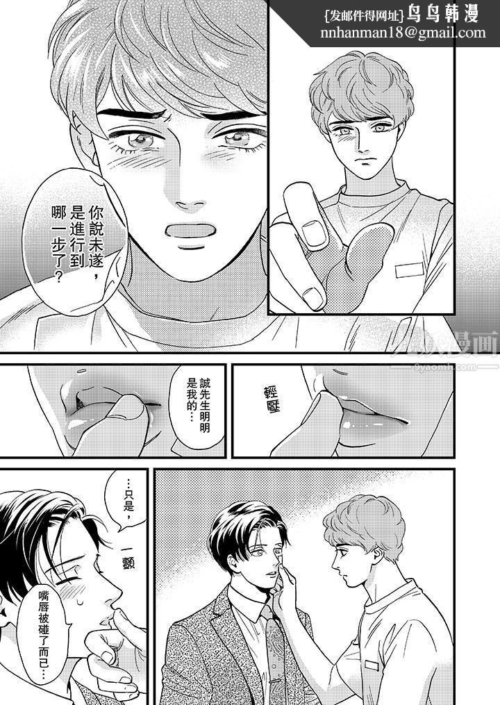 三森先生的好色嘴巴第43话