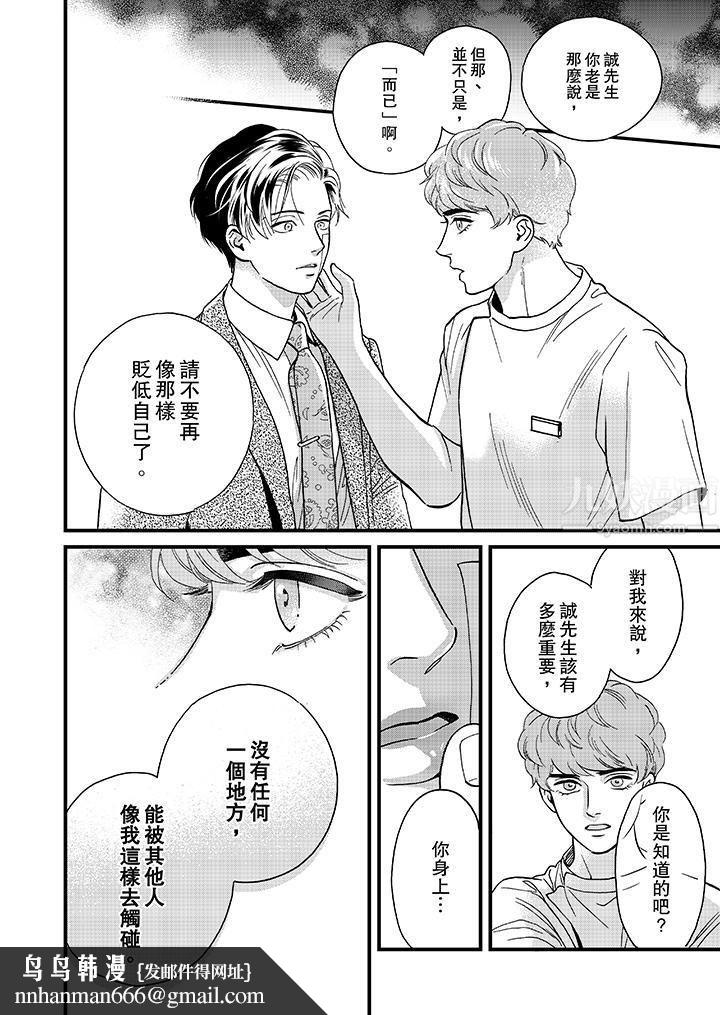 三森先生的好色嘴巴第43话