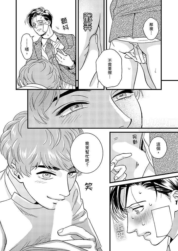 三森先生的好色嘴巴第43话