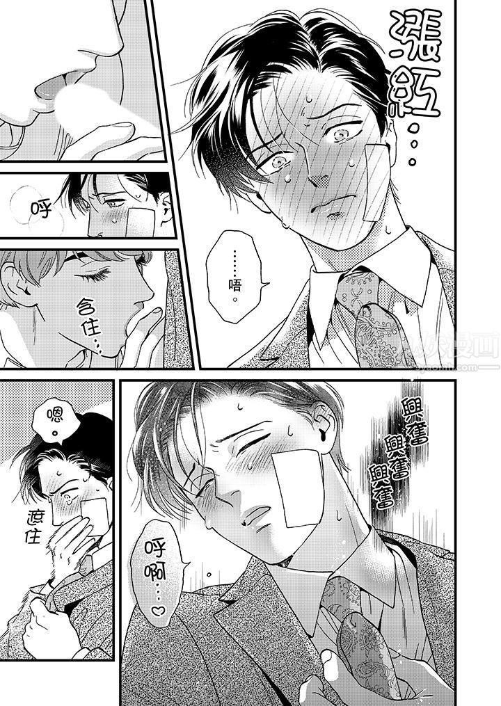 三森先生的好色嘴巴第44话