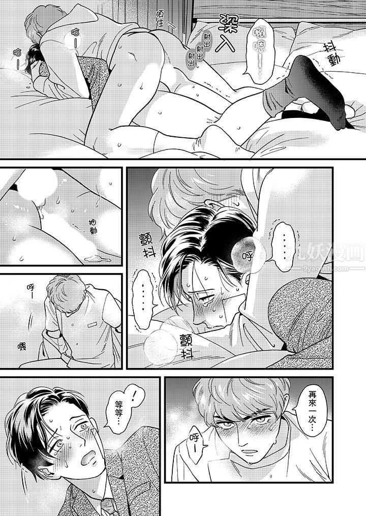 三森先生的好色嘴巴第44话