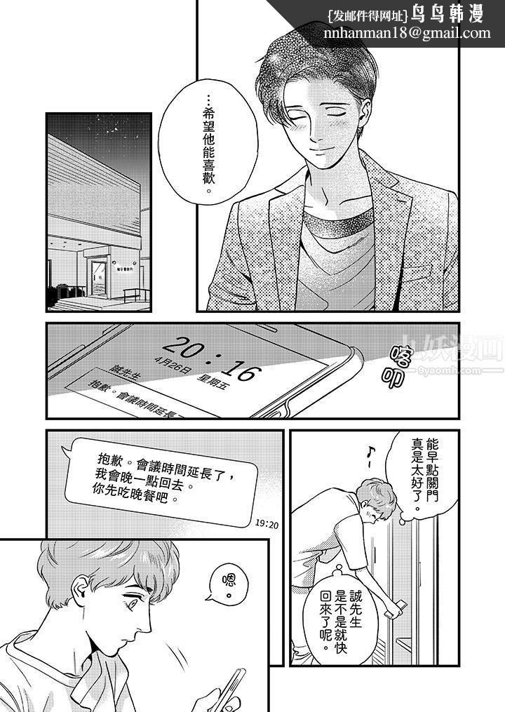 三森先生的好色嘴巴第45话