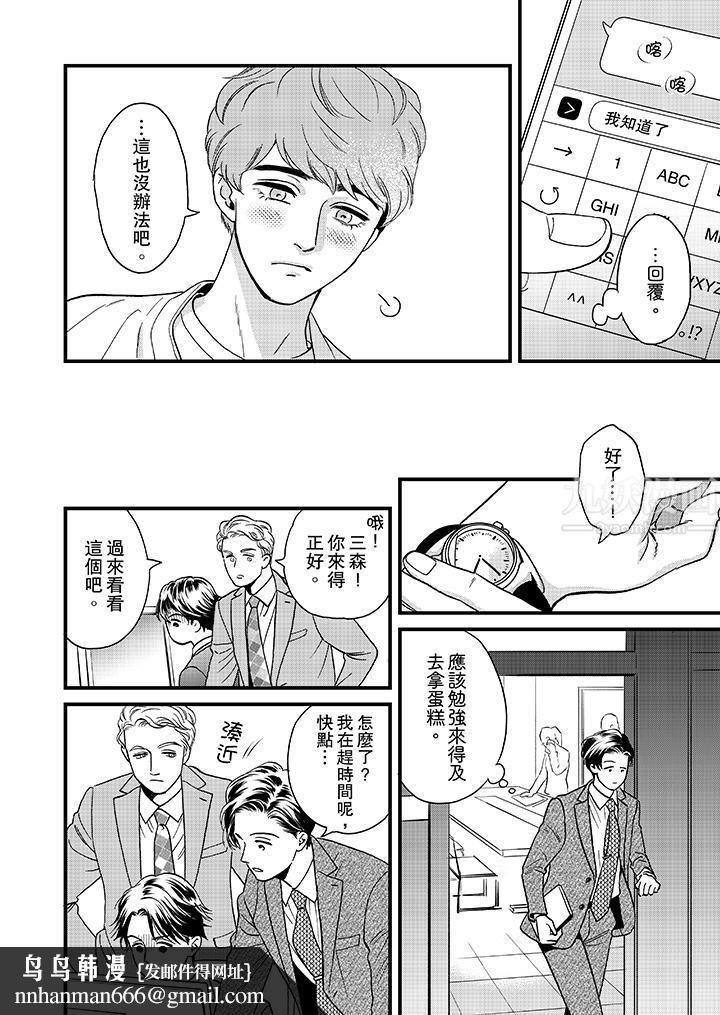 三森先生的好色嘴巴第45话