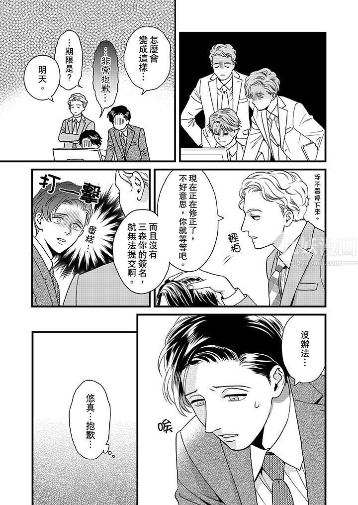 三森先生的好色嘴巴第45话