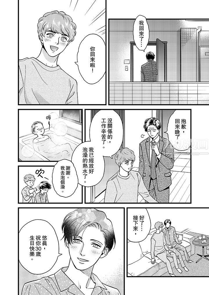 三森先生的好色嘴巴第45话