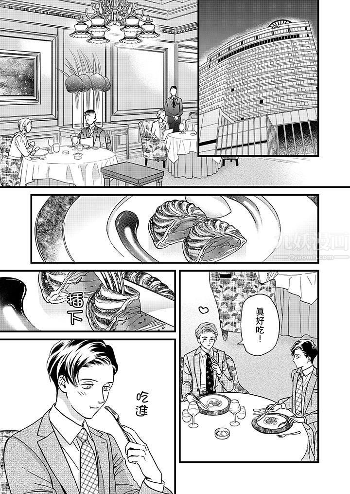 三森先生的好色嘴巴第47话