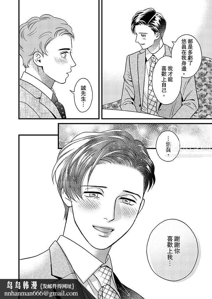 三森先生的好色嘴巴第47话