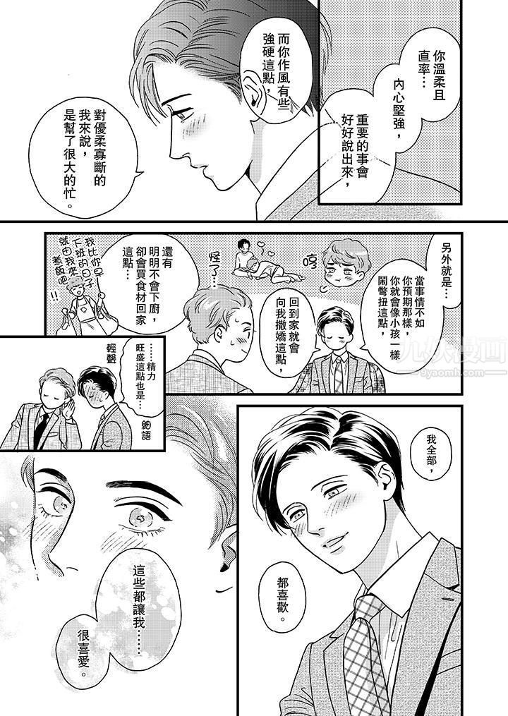 三森先生的好色嘴巴第47话