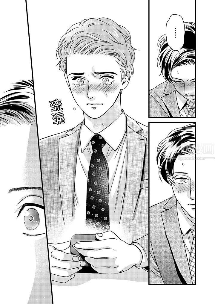 三森先生的好色嘴巴第47话