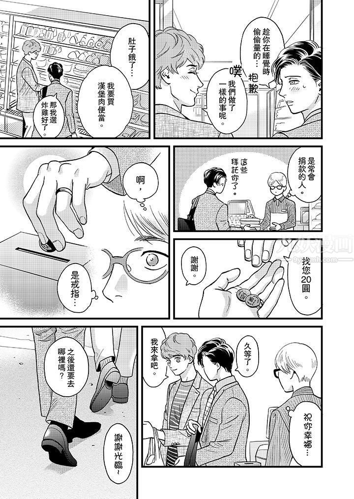 三森先生的好色嘴巴最终话