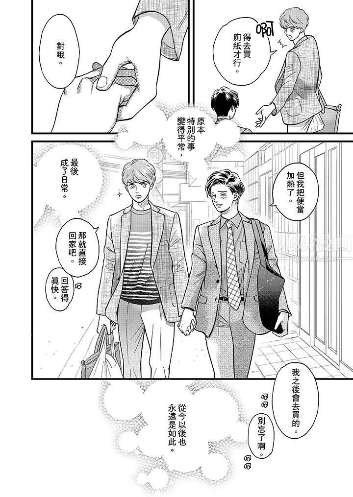 三森先生的好色嘴巴最终话