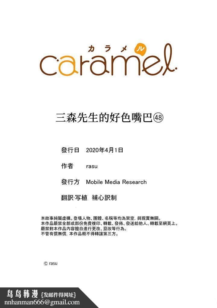 三森先生的好色嘴巴最终话