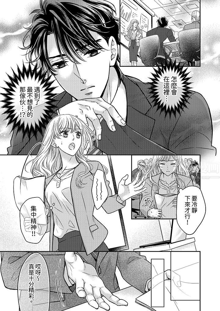 都已经湿成这样,是在引诱我吗?~想被他拥抱的危险男人第13话