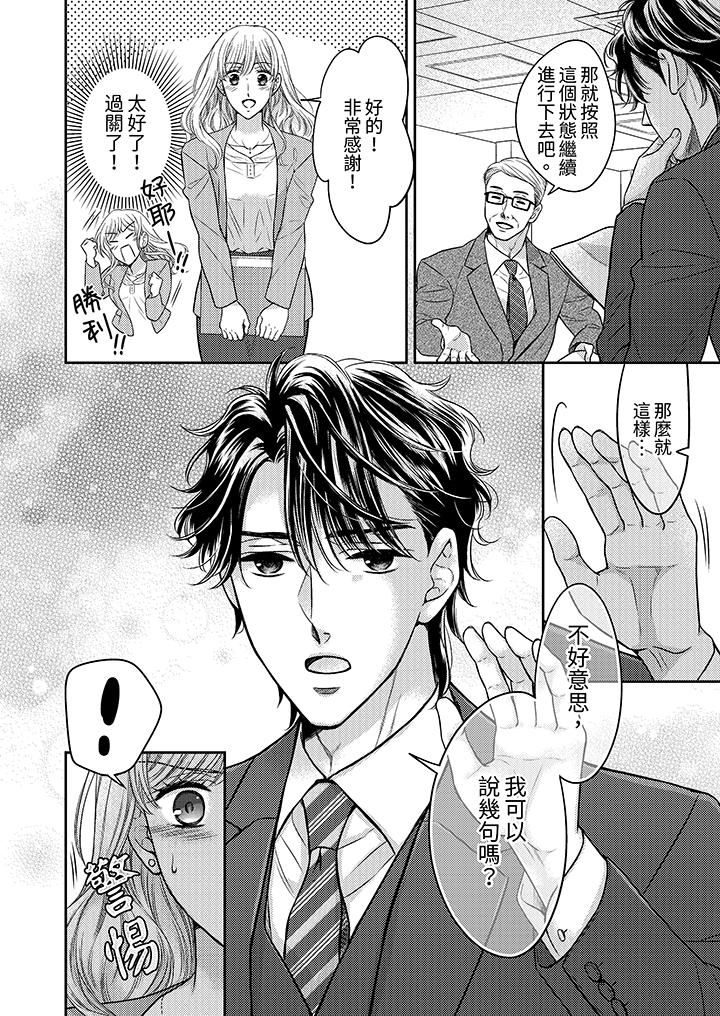 都已经湿成这样，是在引诱我吗？～想被他拥抱的危险男人第13话