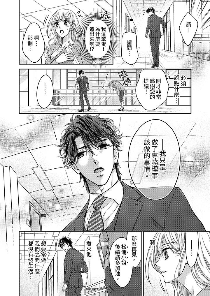 都已经湿成这样，是在引诱我吗？～想被他拥抱的危险男人第13话