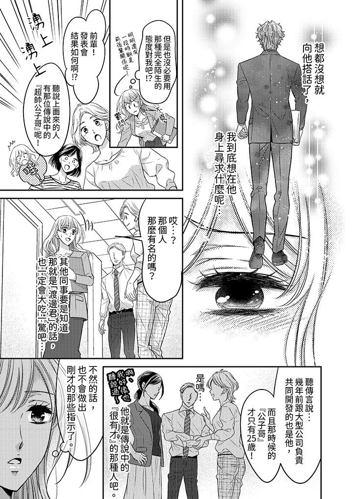 都已经湿成这样，是在引诱我吗？～想被他拥抱的危险男人第13话