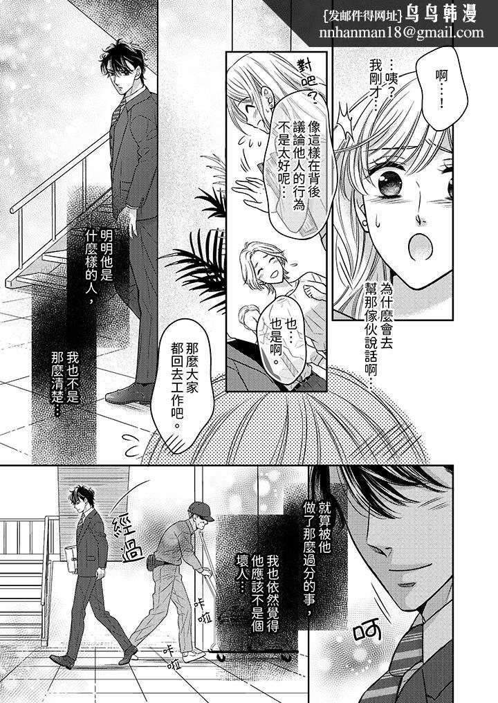 都已经湿成这样，是在引诱我吗？～想被他拥抱的危险男人第13话