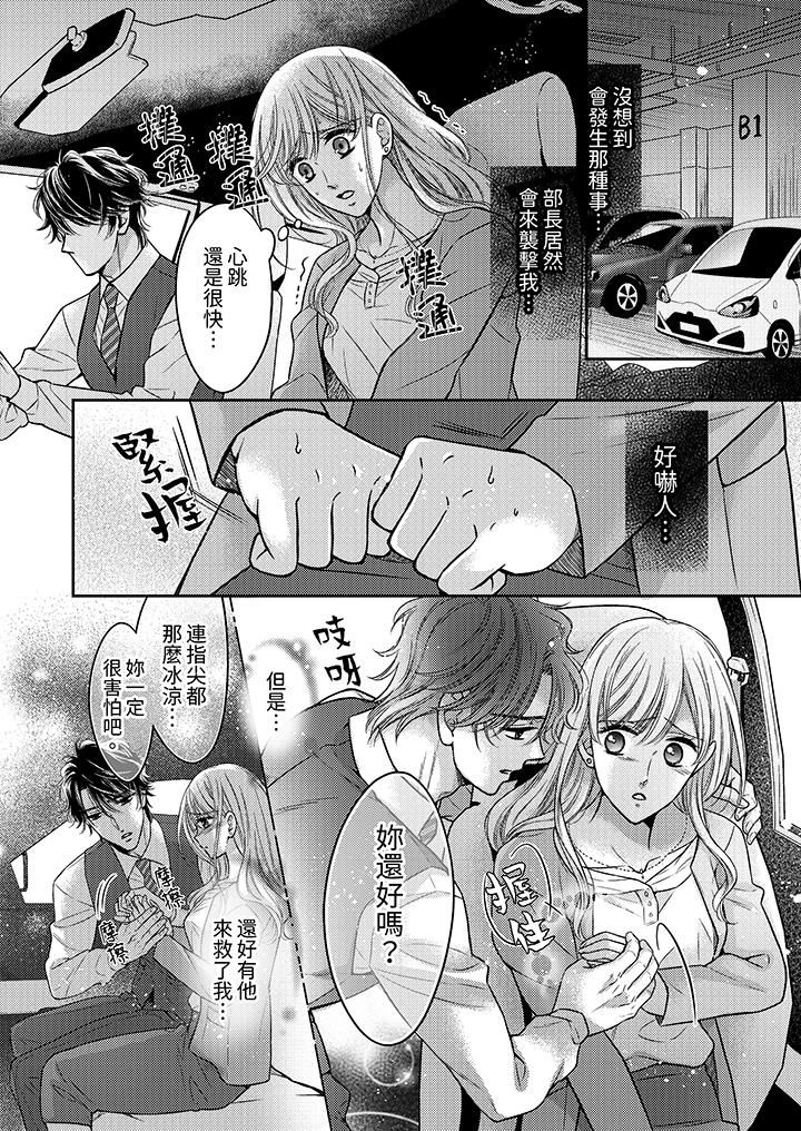 都已经湿成这样,是在引诱我吗?~想被他拥抱的危险男人第14话