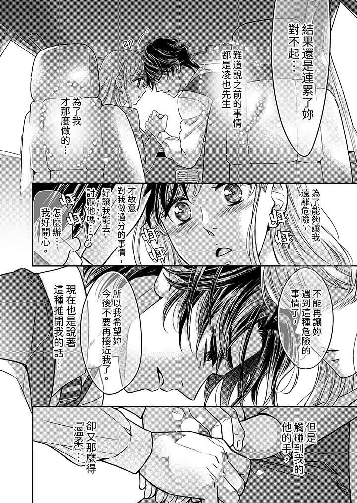 都已经湿成这样,是在引诱我吗?~想被他拥抱的危险男人第14话