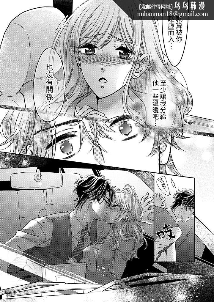 都已经湿成这样,是在引诱我吗?~想被他拥抱的危险男人第14话