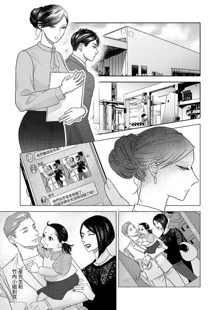 部长大叔狡猾且精力绝伦~仅限于週末的恋爱，开始了第27话