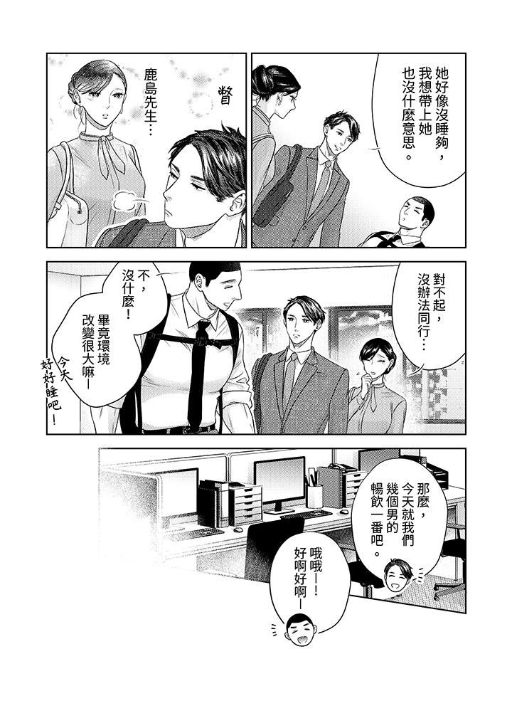 部长大叔狡猾且精力绝伦~仅限于週末的恋爱，开始了第27话