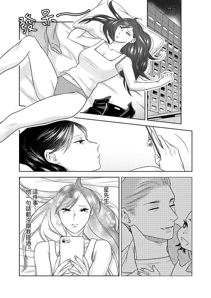 部长大叔狡猾且精力绝伦~仅限于週末的恋爱，开始了第27话