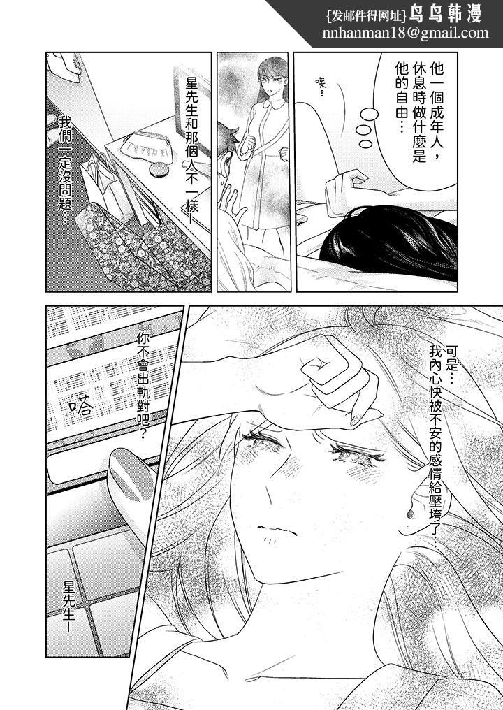 部长大叔狡猾且精力绝伦~仅限于週末的恋爱,开始了第27话