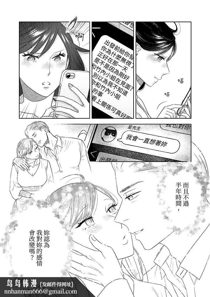 部长大叔狡猾且精力绝伦~仅限于週末的恋爱，开始了第27话