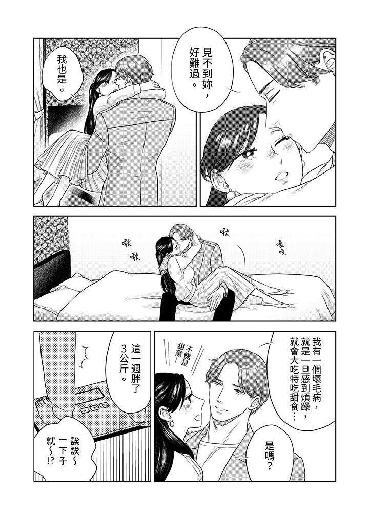 部长大叔狡猾且精力绝伦~仅限于週末的恋爱，开始了第28话