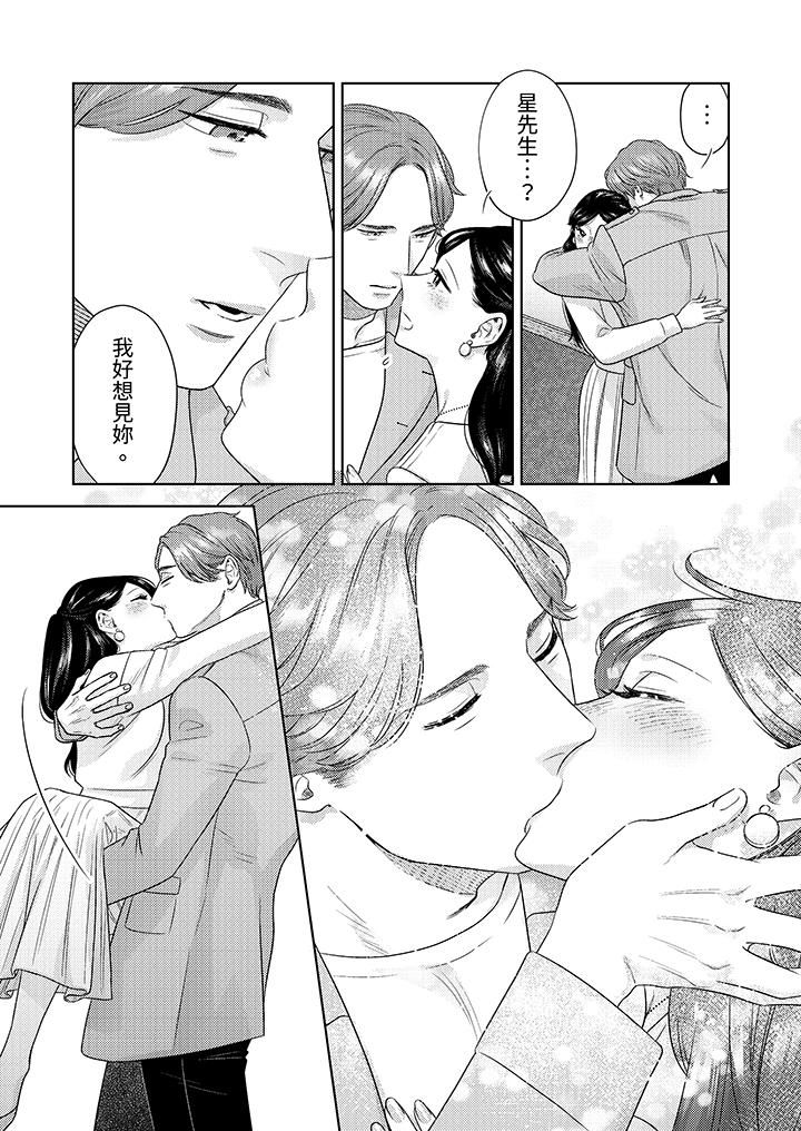 部长大叔狡猾且精力绝伦~仅限于週末的恋爱,开始了第28话