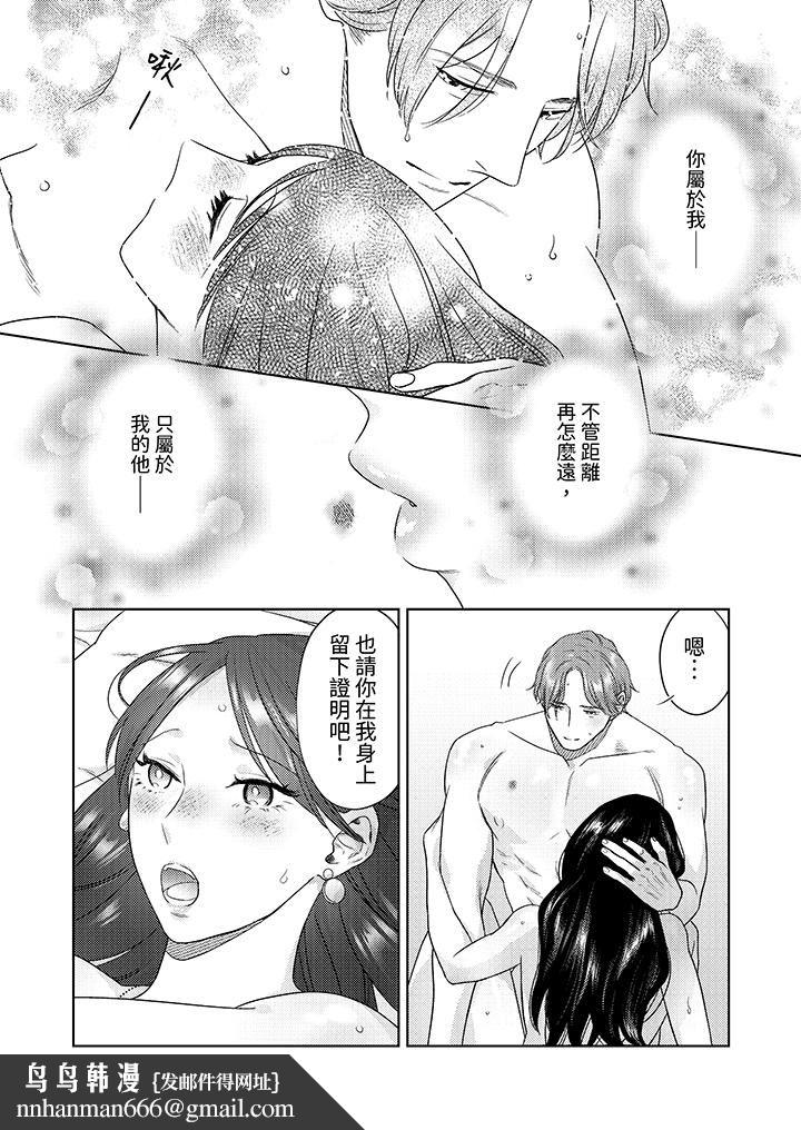 部长大叔狡猾且精力绝伦~仅限于週末的恋爱，开始了第28话