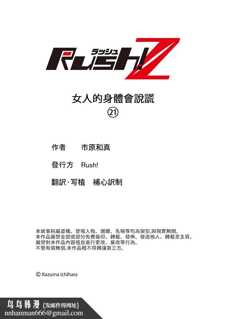 女人的身体会说谎第21话