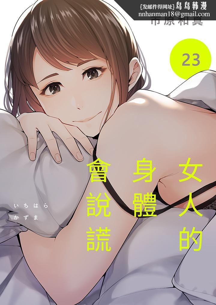 女人的身体会说谎第23话