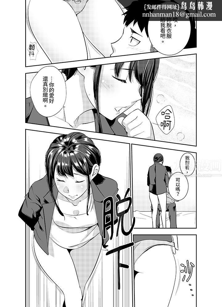 女人的身体会说谎第23话