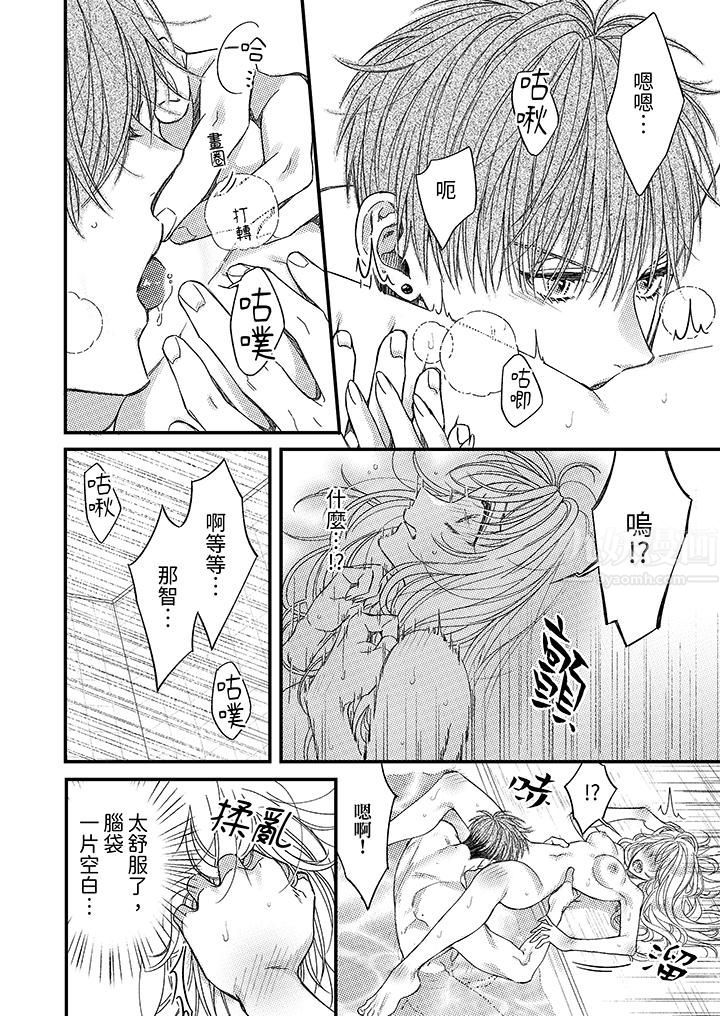 明明少了我就不行～这个男人，爱的方式也超一流第17话