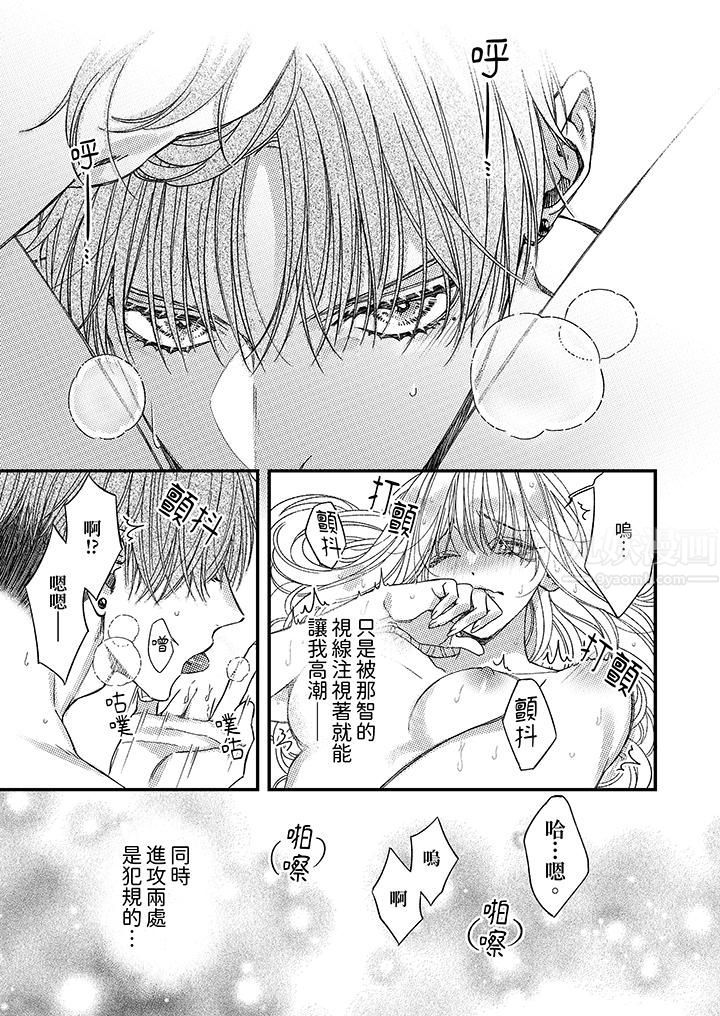 明明少了我就不行～这个男人，爱的方式也超一流第17话