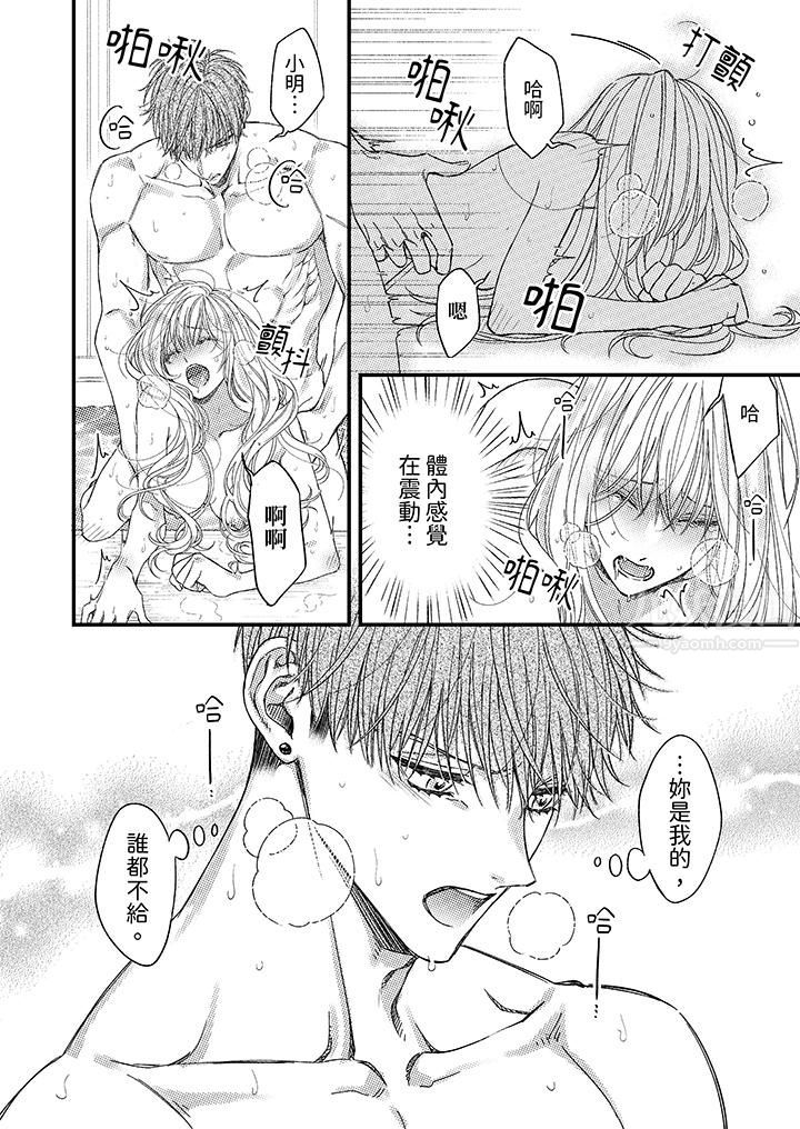 明明少了我就不行～这个男人，爱的方式也超一流第17话