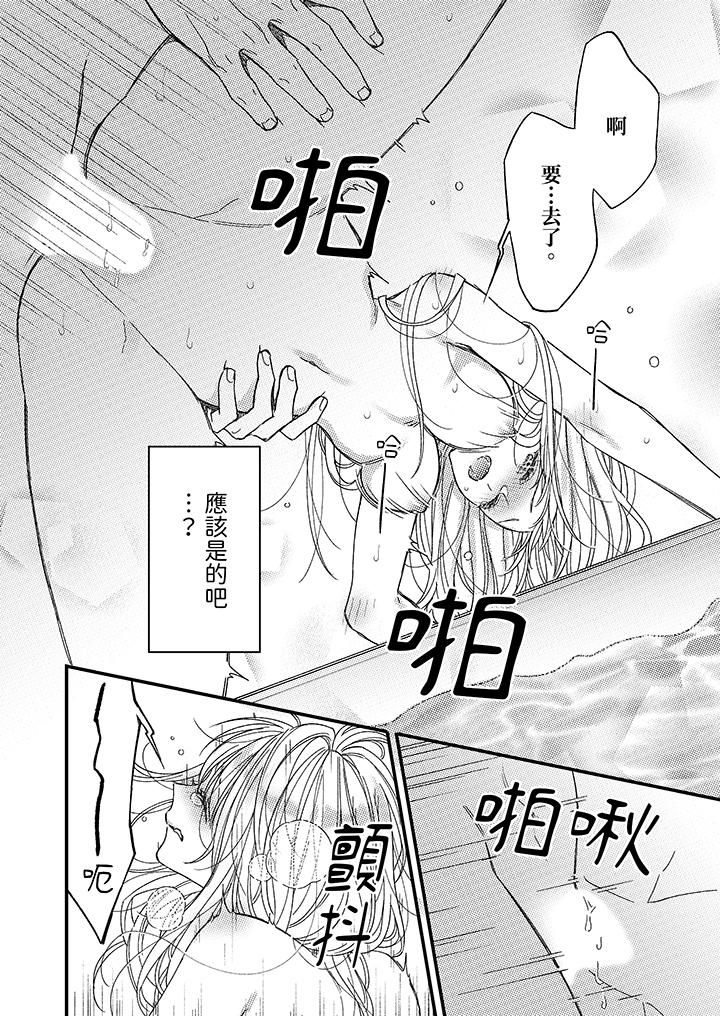 明明少了我就不行～这个男人，爱的方式也超一流第17话