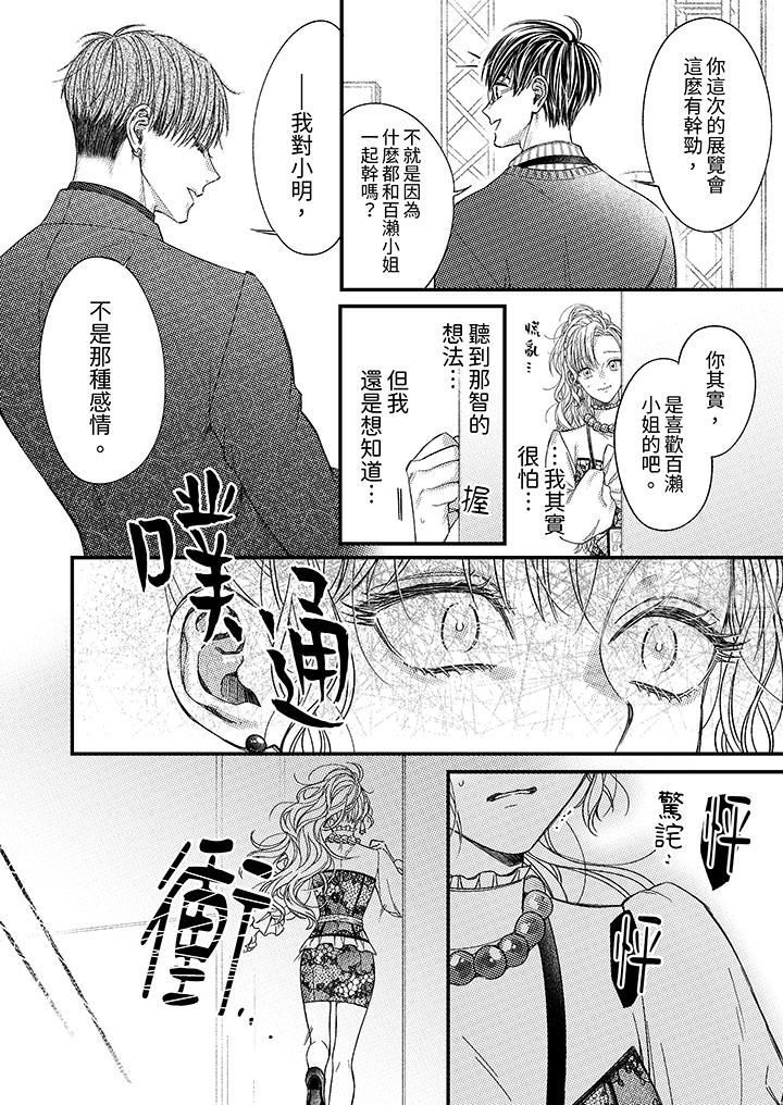 明明少了我就不行～这个男人，爱的方式也超一流第18话