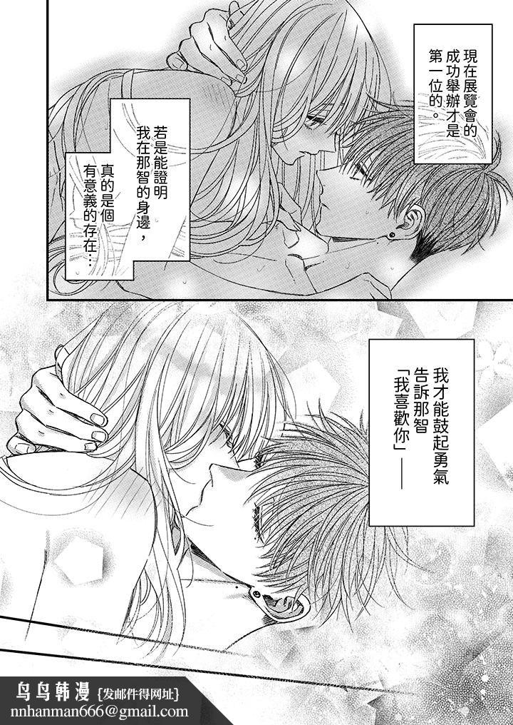 明明少了我就不行～这个男人，爱的方式也超一流第18话