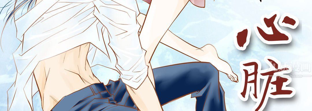 献给心脏第68话