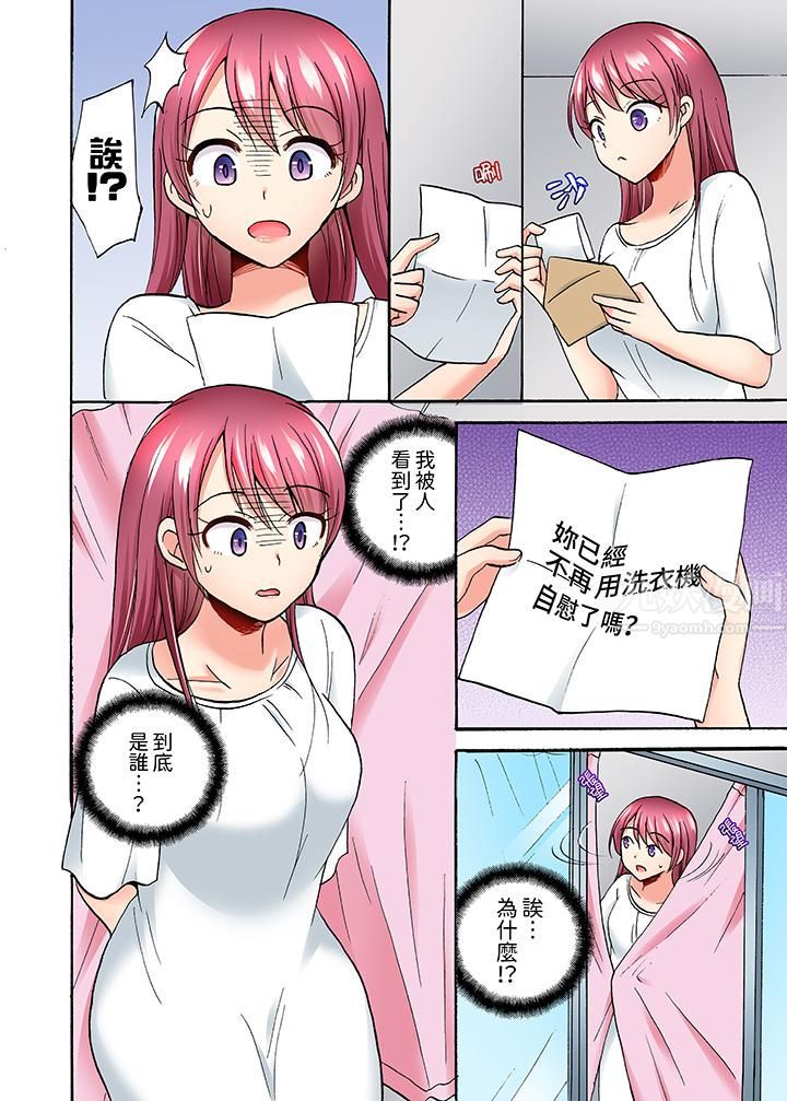 洗衣机上的湿身乳摇SEX～被强力震动搞到高潮！第8话