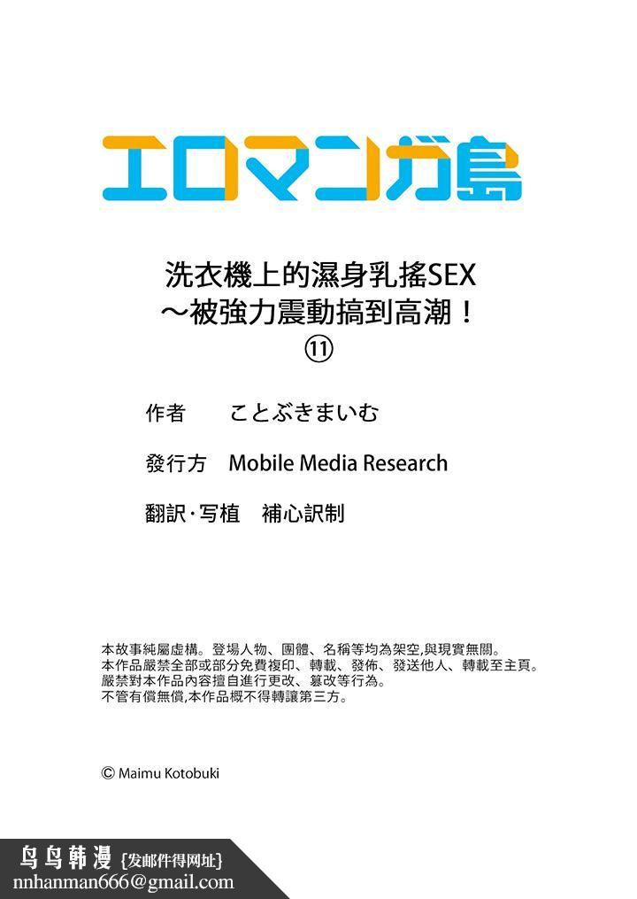 洗衣机上的湿身乳摇SEX～被强力震动搞到高潮！第11话