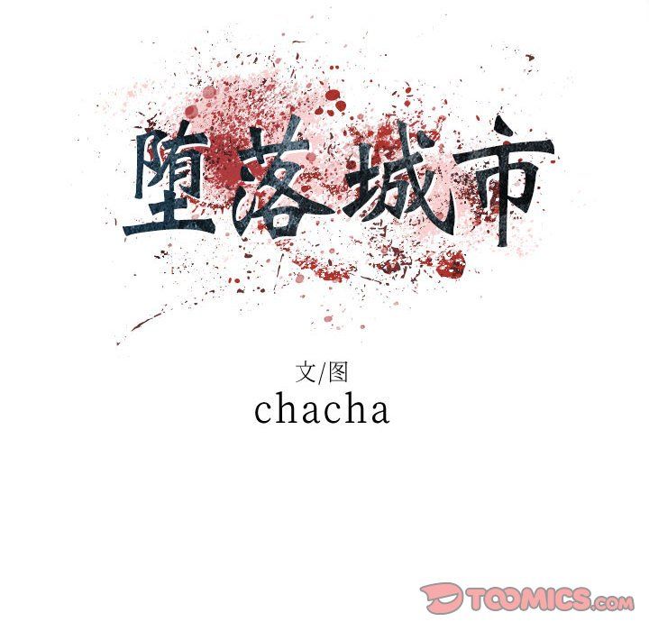 堕落城市第23话