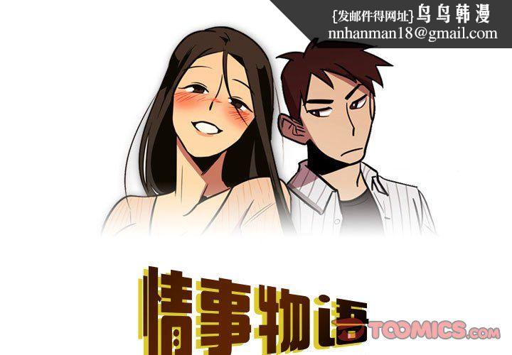 情事物语Honey第17话