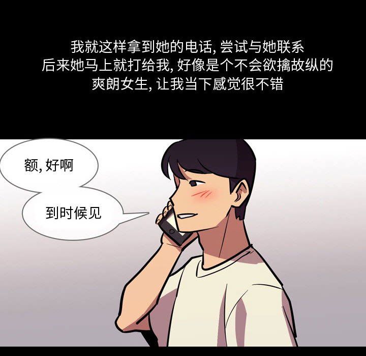 情事物语Honey第20话