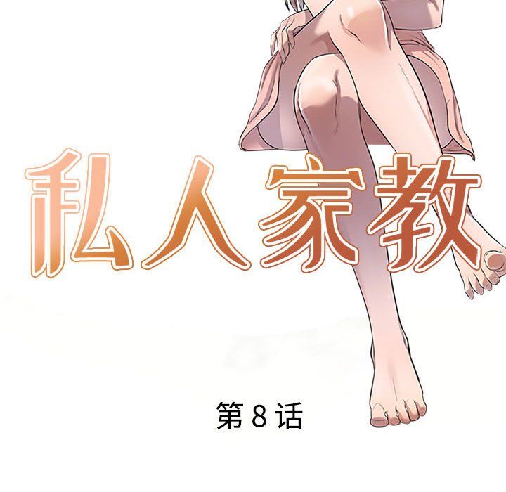 私人家教第8话