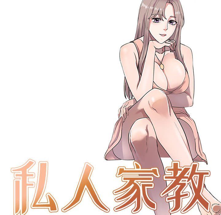 私人家教第9话