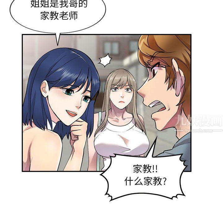私人家教第10话